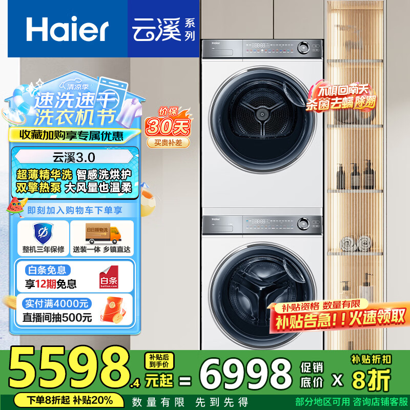 Haier/���� ϴ����װ 10Kg 10kg ��Ϫ2.0 376 BD14376LWU1+376W