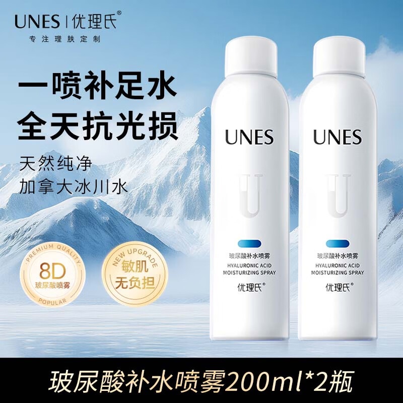 优理氏(UNES)玻尿酸原液补水喷雾男女补水保湿喷雾水妆前定妆水清透爽肤水 补水喷雾200ml*2瓶