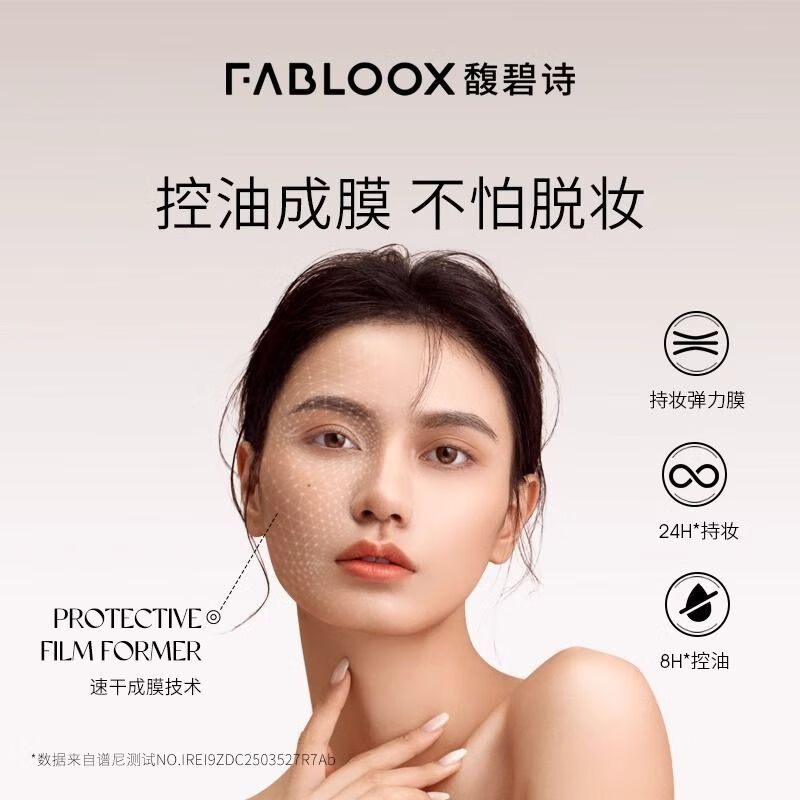 馥碧诗(Fabloox)山姆爆款粉霜粉底液持久不脱妆奶油肌遮瑕养肤油皮干皮送女友礼物 奶油米色20g-赠小样+美妆蛋
