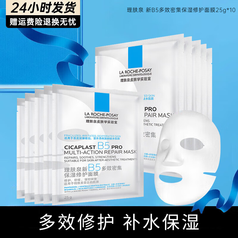 ڲȪLA ROCHE-POSAYb5ĤPROЧˮʪ޻滺޸мºĤ B5Чܼʪ޻Ĥ25gX10Ƭ89Ԫ
