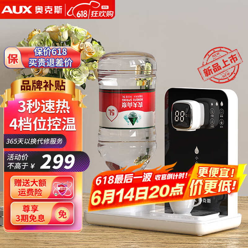 奥克斯(AUX) 即热式饮水机 家用速热式台式茶水机 办公室小型台式迷你智能饮水器 3秒速热新款【含2.5L水桶】 即热型