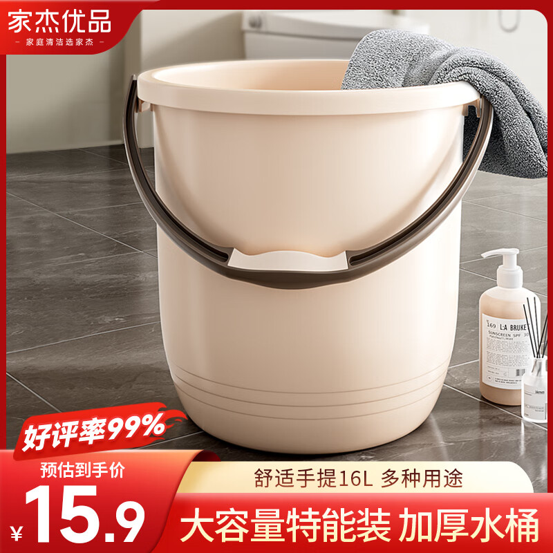 家杰优品水桶手提式大容量16L宿舍泡脚桶拖把桶家用储水耐用加厚塑料