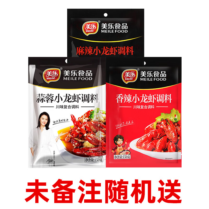 美乐美乐小龙虾调料香辣麻辣蒜蓉炒龙虾料田螺皮皮虾螃蟹馋嘴蛙调味料 赠品口味随机，其他口味请备注，