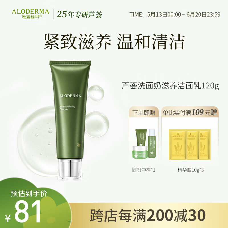 瑷露德玛芦荟紧致系列洗面奶紧致肌肤水润滋养提拉洁面乳120g