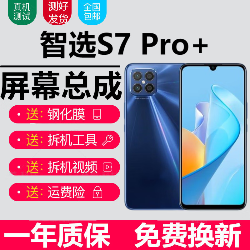 森麥康Nzone中国移动S7pro Nzone50pro屏幕总成 nzones7pro+ SP300 SP200内外一体屏森麦康 Nzone 50pro屏幕【不带框】纯原京东方物料