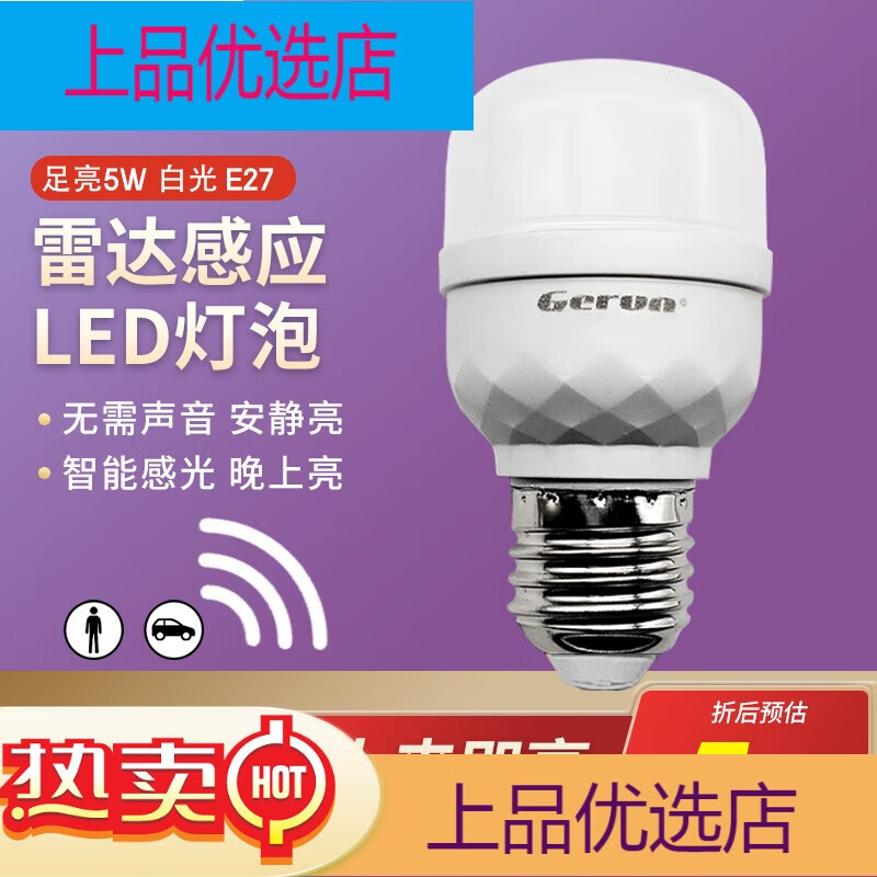 格润莱特（GERUN）led雷达人体感应灯泡5wE27螺口柱形灯泡智能感光控车库楼道走廊灯 柱形5WE27螺口雷达感应