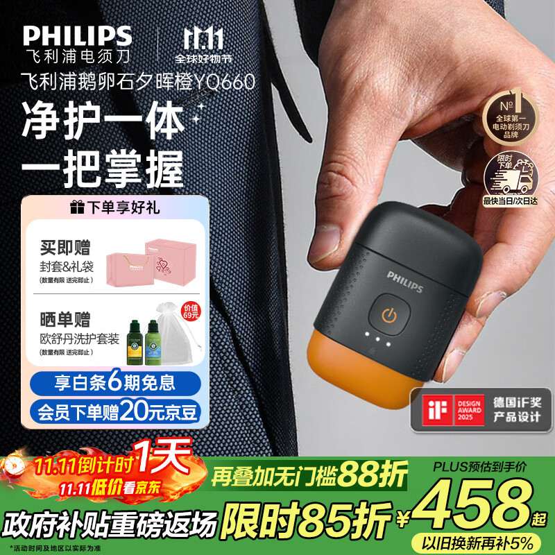 飞利浦（PHILIPS）电动剃须刀鹅卵石便携式刮胡刀 风驰切剃系统配鼻毛修剪器夕晖橙 生日礼物送老公送男友 国家补贴