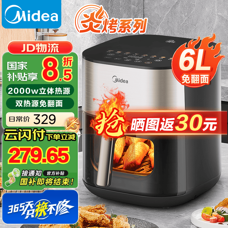 美的（Midea）炎烤空气炸锅不用翻面家用大容量上下双热源透明可视多功能电炸锅全自动空气炸锅智能触控免翻面 【6L容量 上下双热源免翻面】KZC6054 6L