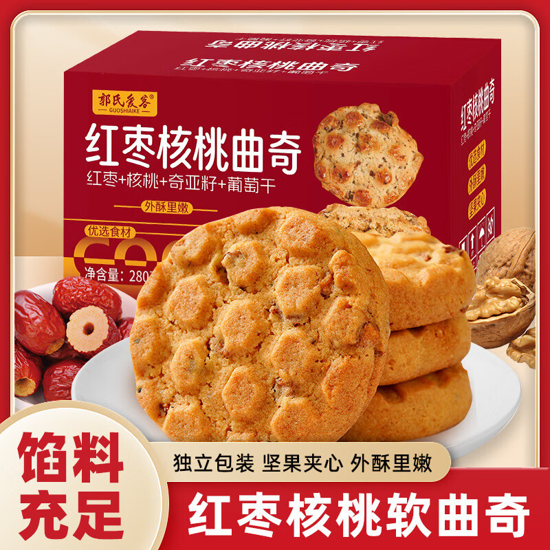 紅棗核桃曲奇餅大塊堅果曲奇休閑食品小零食代餐網(wǎng)紅零食餅干糕點 1kg