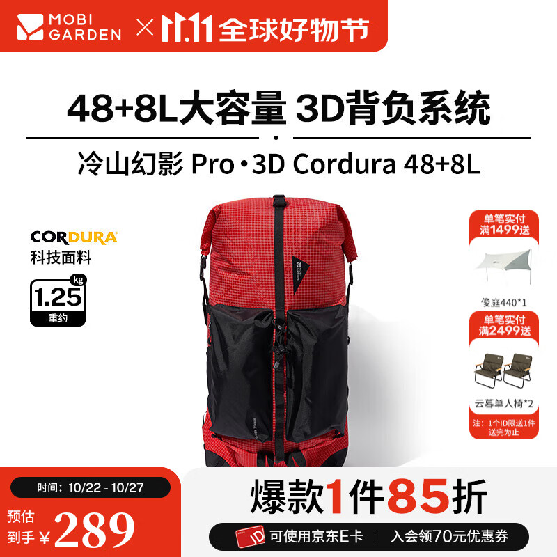 牧高笛冷山幻影背包45L/48L 户外徒步登山双肩背包男女旅行轻量背包 旭日红(48+8L)