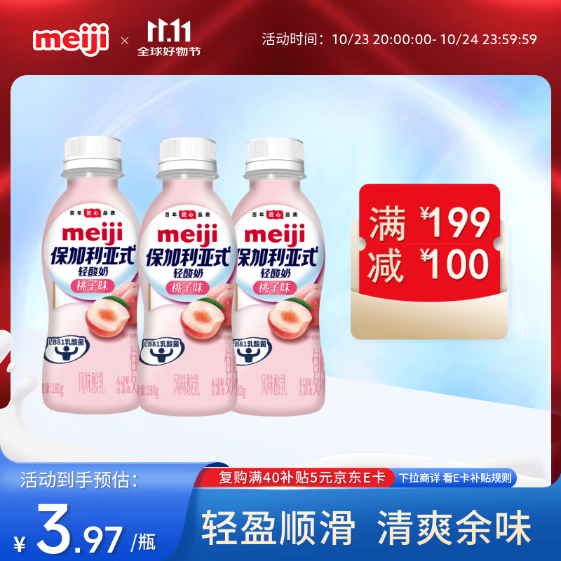 明治meiji 保加利亚式轻酸奶桃子味180g*3 低温酸奶 LB81乳酸菌