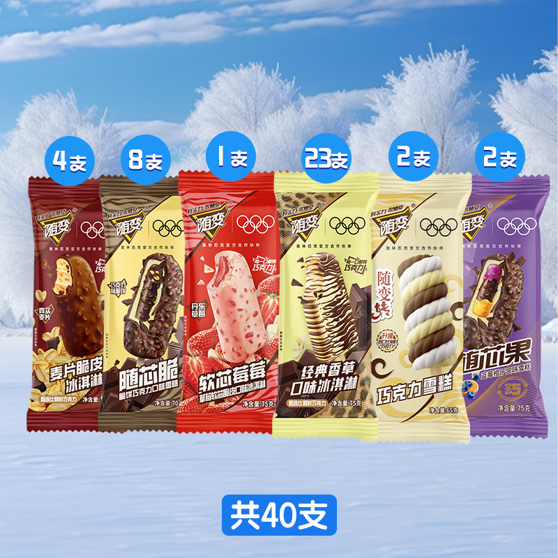 蒙牛【40支随变】随变香草草莓蓝莓随芯脆果随变转麦片脆皮雪糕冰淇淋 【共40支】(2920g)