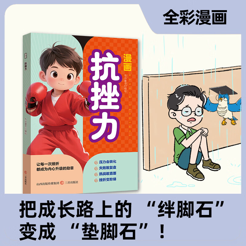 【当当ID】大国重器立体翻翻书儿童3D立体书精装硬壳科普6岁以上绘本翻翻书小学生科学武器世界兵器飞机坦克军舰战斗机书籍生日礼物 漫画抗挫力 漫画抗挫力