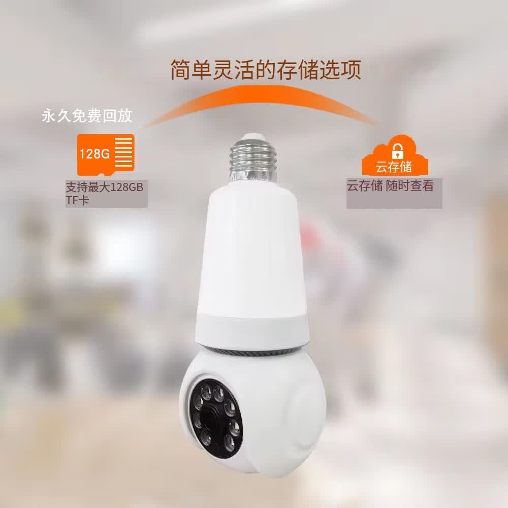 DIDSETH免流量灯头摄像头4G网远程家用摄像机监控器360度无死角全景对话 照明摄像头【仅wifi版2.4G】 7天循环录像