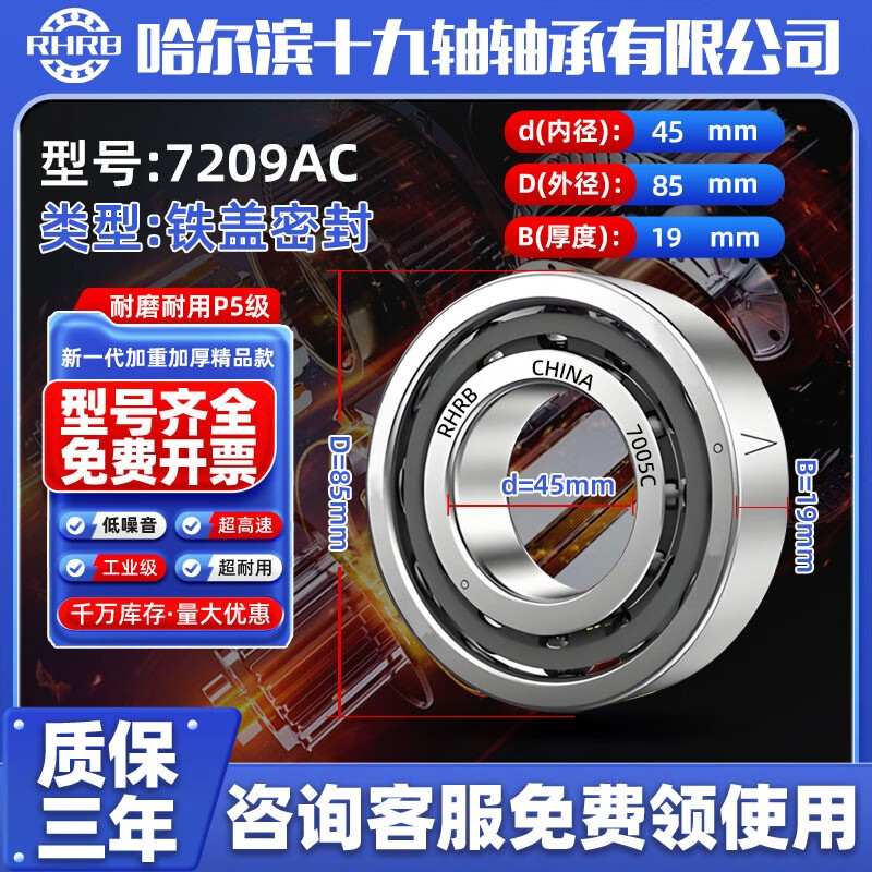 角接触球轴承7207进口7208主轴7209 7210 7211 7212 7213AC/C 7209AC【加重加厚工业精密P5级】