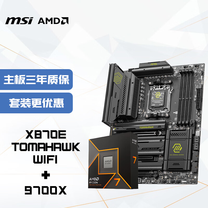 ΢�ǣ�MSI������CPU��װX870E TOMAHAWK WIFIս������+AMD����7 9700X ��U��װ 3899Ԫ