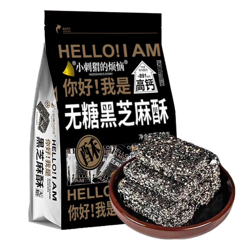 小刺猬的烦恼黑芝麻酥260g孕妇坚果酥干果炒货休闲零食品 1袋装