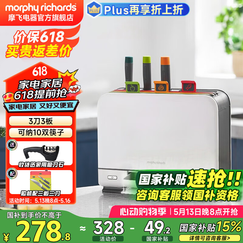 摩飞电器（Morphyrichards） 二代消毒刀架刀具消毒一体机砧板筷子消毒机刀筷分类菜板套装杀菌烘干收纳 MR1001 【标配】三刀三板+筷桶