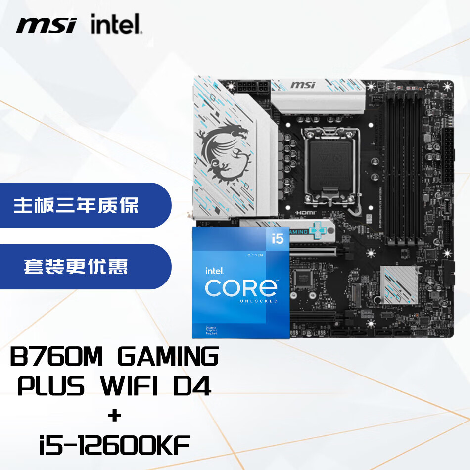 ΢��(MSI)B760M GAMING PLUS WIFI DDR4+Ӣ�ض�(intel)12600KF CPU ����CPU��װ
