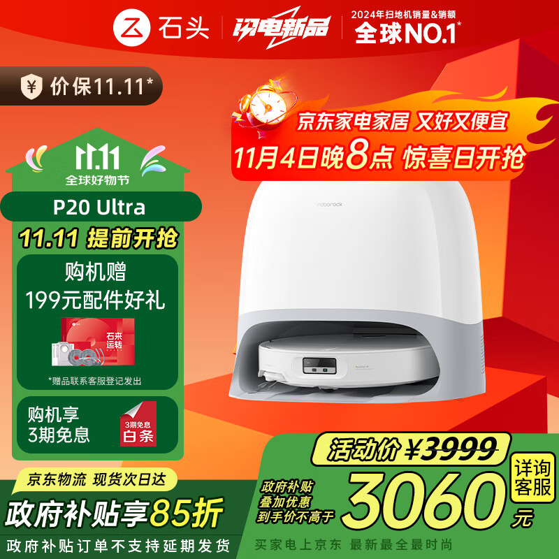 石头（roborock）扫地机器人扫拖一体 P20 Ultra 扫拖洗烘一体机热水洗拖布擦地拖地洗地机P20极光增强【升级版】