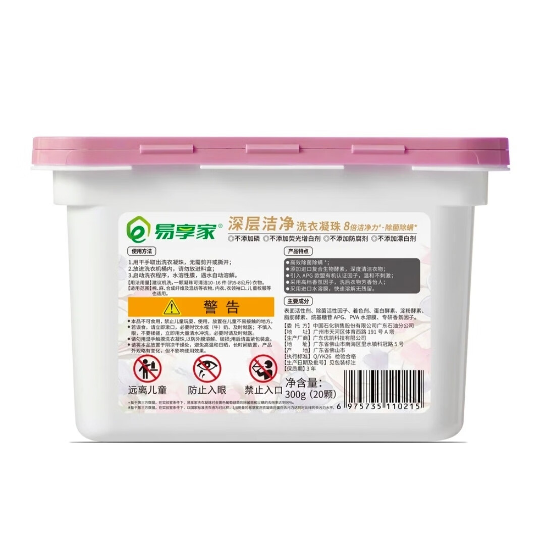 易享家原装正品8倍深度洁净洗衣珠20颗除菌除螨天然酵素香氛护色 1盒装