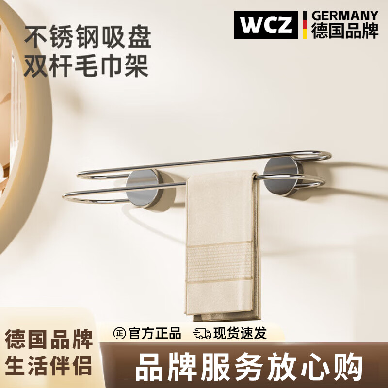 WCZ德国吸盘毛巾架免打孔卫生间感浴室不锈钢双杆晾毛巾收纳架子 短款不锈钢双杆长43.6cm