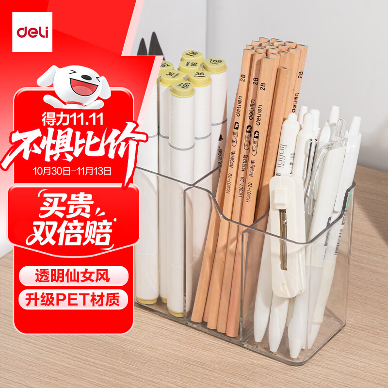 得力（deli）透明三格大容量笔筒高级轻奢办公桌面摆件多功能学生文具化妆品收纳盒 透明PK220