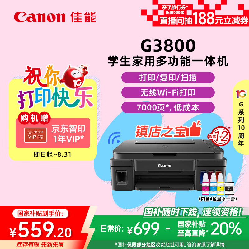 ���ܣ�Canon��G3800�ɼ�ī��ɫ��īѧ����ӡ��  ���߼��� ��ҵ/��Ƭ��ӡ ��ӡ��  ��ӡ��ӡɨ��๦��һ���