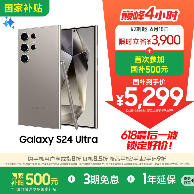 三星Samsung Galaxy S24 Ultra 256GB国家补贴 AI手机 2亿像素 第三代骁龙8 游戏手机 拍照手机 钛灰