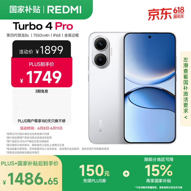 小米（MI）【国家补贴】REDMI Turbo 4 Pro 第四代骁龙8s 7550mAh长续航 12GB+256GB 白色 小米红米5G手机