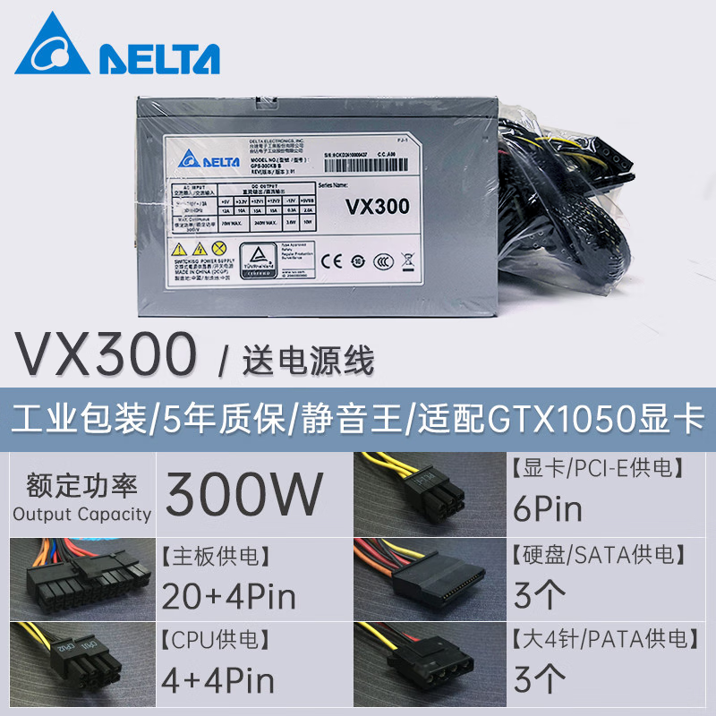 臺達（DELTA）電源NX350額定350W銅牌穩定靜音辦公游戲電競臺式機電腦電源 辦公游戲/臺達VX300額定300W靜音王-送電源