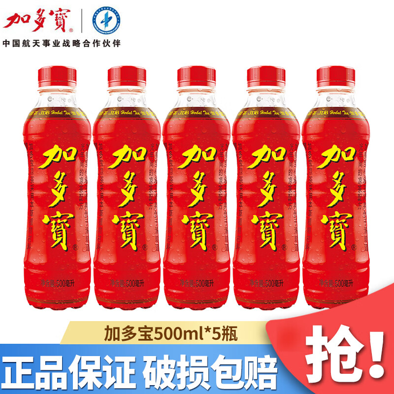 加多宝凉茶植物饮料500ml*5瓶15瓶整箱  团购送礼家庭聚会推荐 500mL5瓶加多宝【尝鲜】