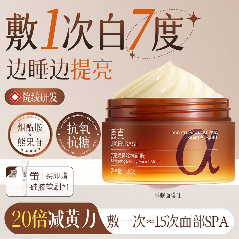 熊果苷睡眠面膜涂抹式免洗抗氧化暗沉去黄气提亮补水