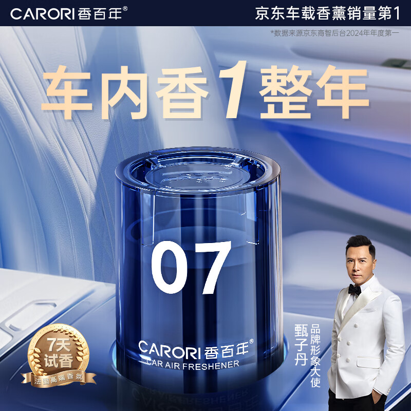 香百年车载香薰汽车香水车用固体香膏车内高档持久淡香氛男女士专用摆件 蓝风铃(除醛杀菌+持久淡香)
