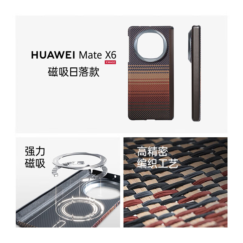 甲度【全包凯夫拉】适用华为MateX6折叠屏典藏版手机壳保护套轻奢凯夫拉支架华为X6超薄中轴全包前后壳 【月升】超薄全包纤维 华为MateX6 典藏版通用