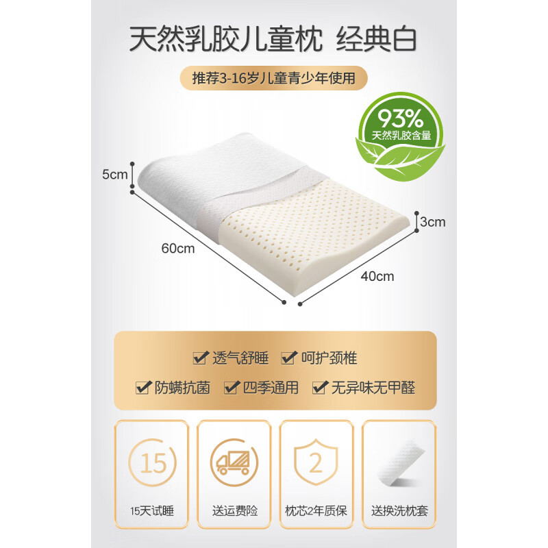 可韵儿童乳胶枕头2-3-6岁以上四季通用小学生宝宝幼儿园专用夏季 B2儿童乳胶枕(60*40*3_5cm)经典 60cm  * 40cm 含枕芯 x3cm