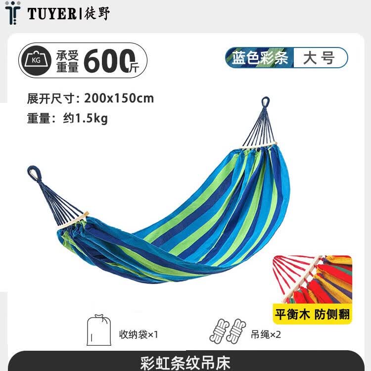 户外加厚加大防侧翻吊床宿舍寝室懒人秋千摇床成人 大号实木款【蓝色】200*150cm