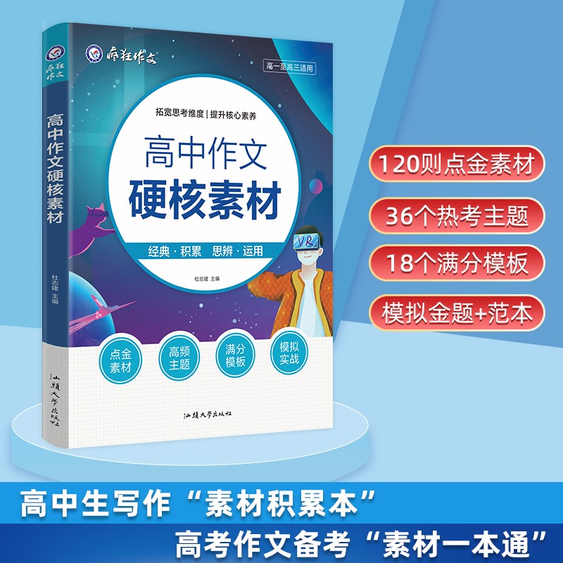 天星教育2023高中作文硬核素材