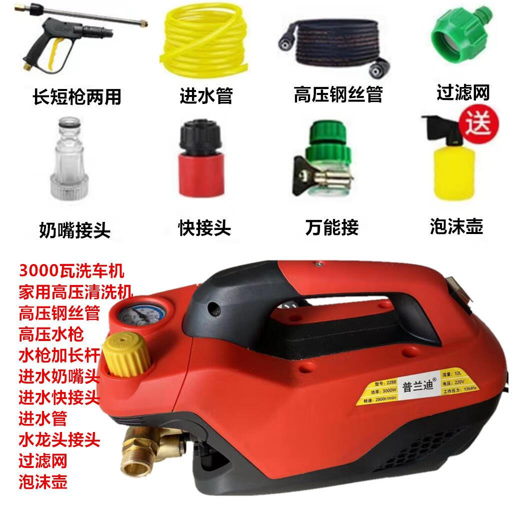 普蘭迪調(diào)壓款3000瓦大功率高壓洗車機(jī)家用220V多功能清洗機(jī)洗車神器 0W 7米高壓鋼絲管+洗 7米高壓鋼絲