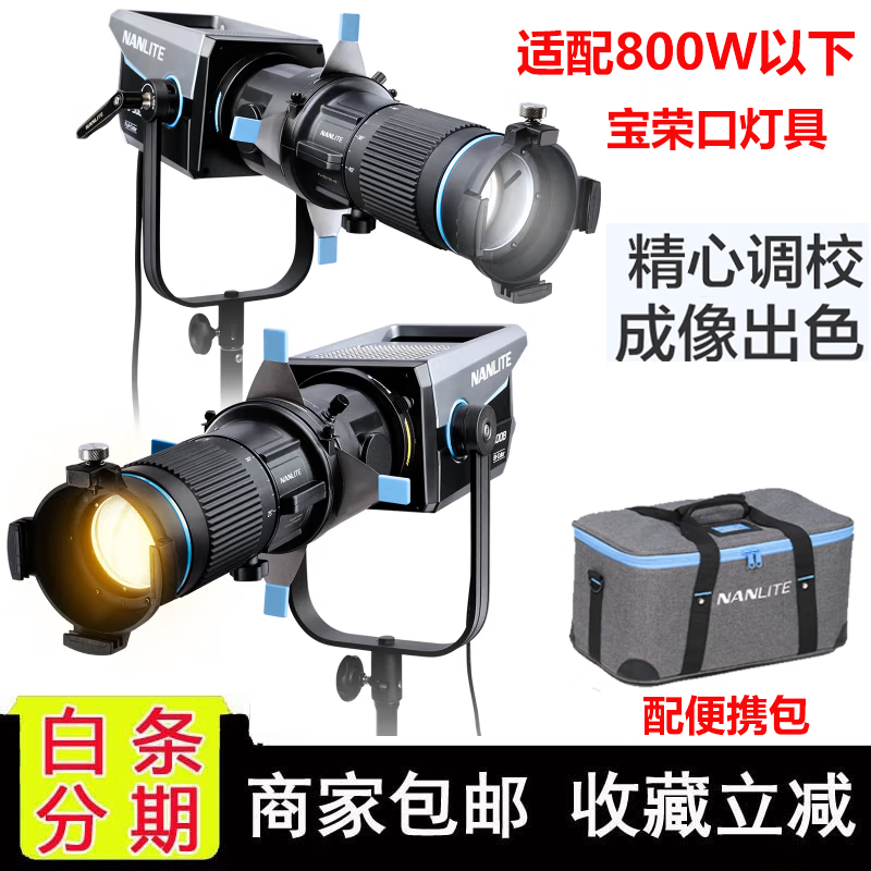 南光25°-45°可调焦保荣卡口成像镜头 大功率补光灯专业投影附件 切光造型插片聚光筒 轻量化便携设计 可调焦成像镜头（保荣卡口）