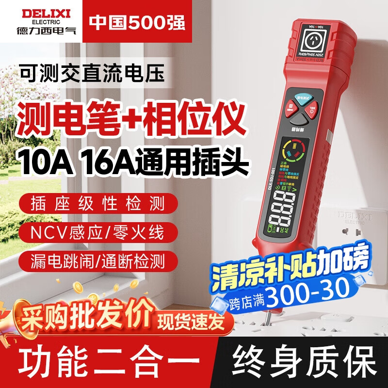 德力西电气多功能测电笔相位仪电工专用插座检测查断点电压零火线电路分析仪 SDJ-001【10A/16A插座通用】 【终身质保/免费开票】