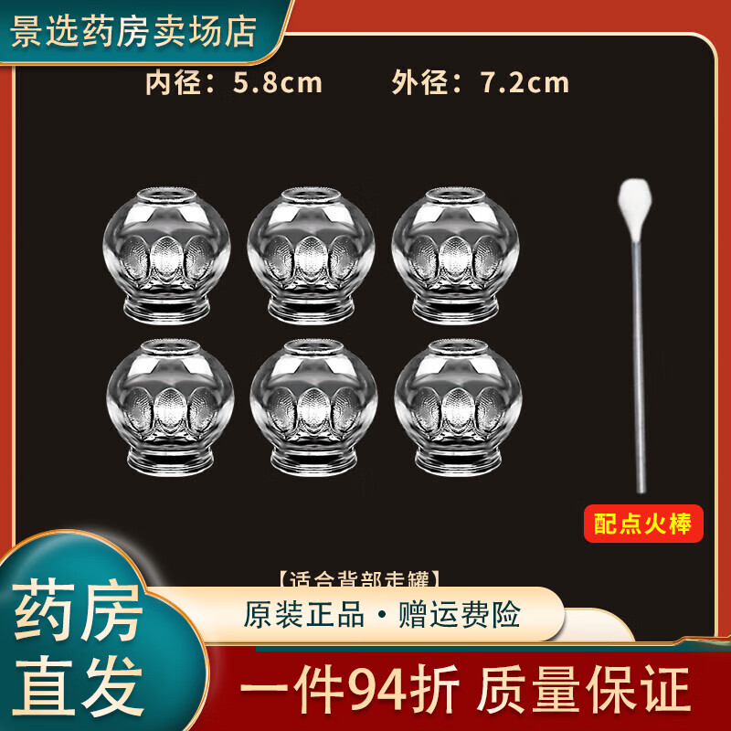 晨業(yè)玻璃火罐中醫(yī)專用罐子加厚美容院工具全套拔罐器家用套裝 加厚5號罐(6個)配點火棒