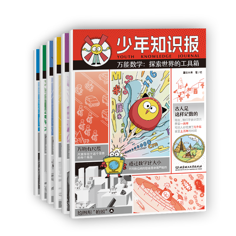 少年知识报全6册 童创未来 阳光少年报 趣味科普读物数学 地理世界 物理现象 神奇生物 奇妙化学 机器学习 6-12岁中小学生科普读物