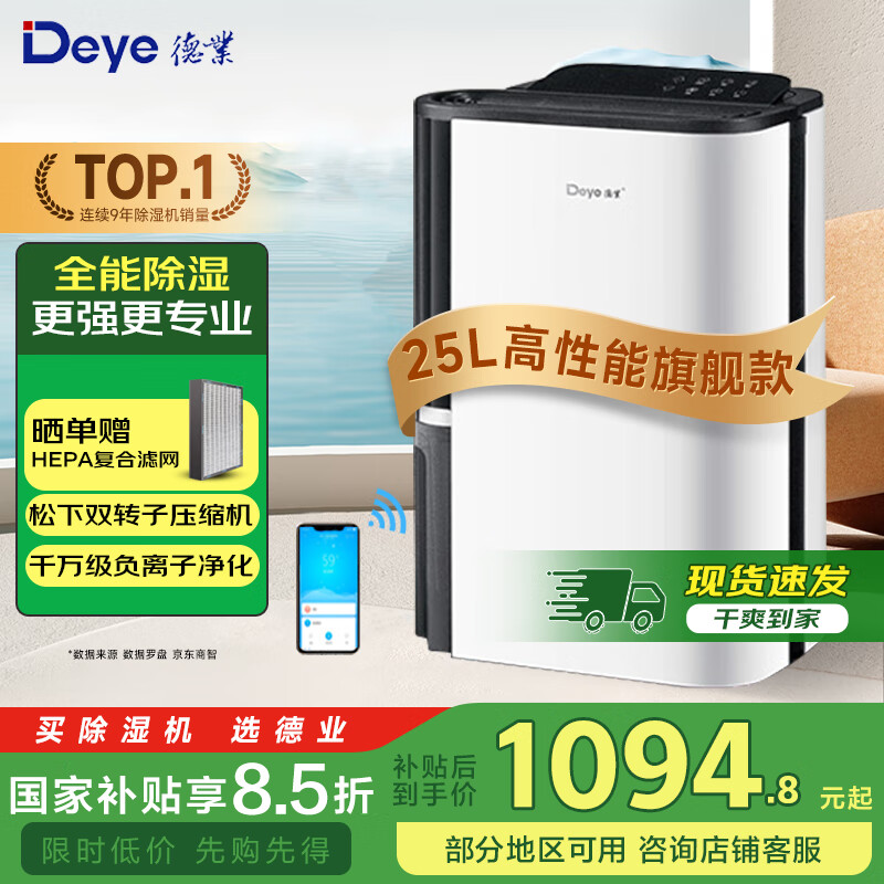 德業(yè)（Deye） 除濕機家用輕音抽濕機 臥室除濕器25升/天DYD-T22A3 25L/天 高性能旗艦版