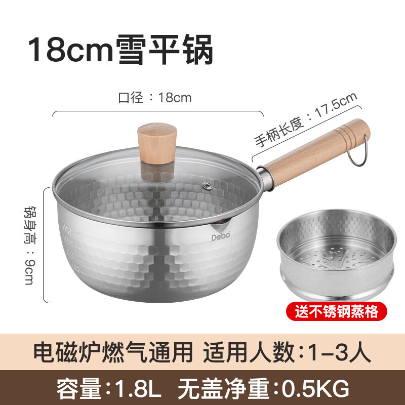 Debo德鉑奶鍋雪平鍋一人食小鍋家用煮泡面鍋不銹鋼多功能帶蒸籠鍋 雪平鍋 (帶蒸籠) 18cm