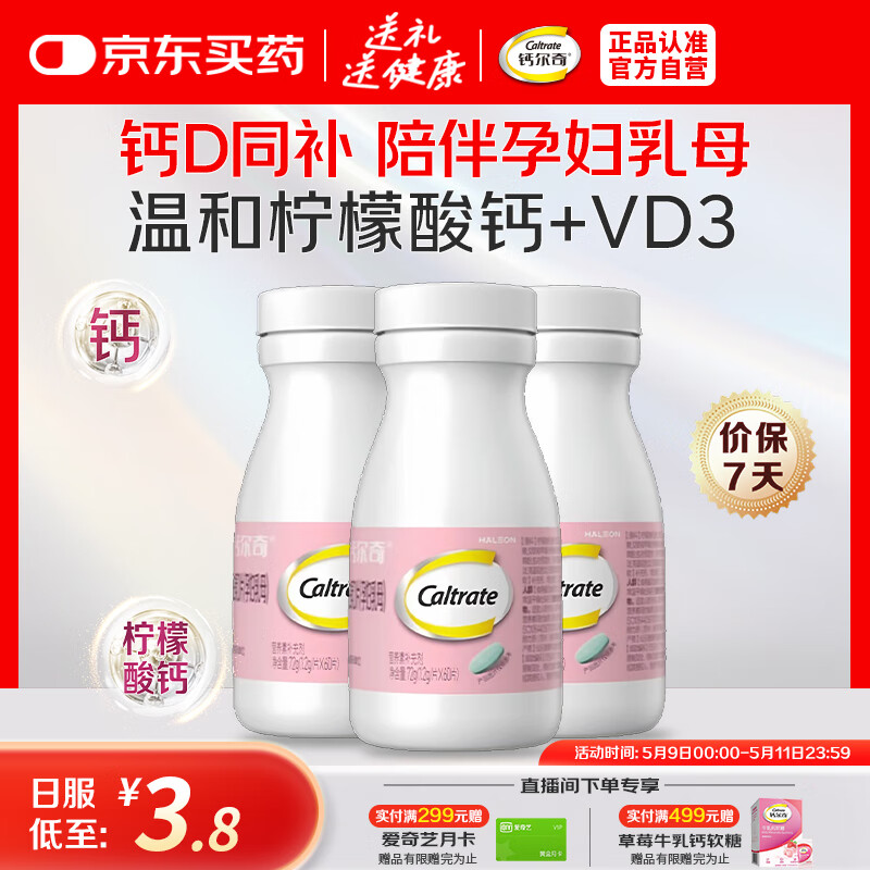 钙尔奇孕妇钙片 备孕成人孕早中晚哺乳期补钙 维生素D3+柠檬酸钙片180片