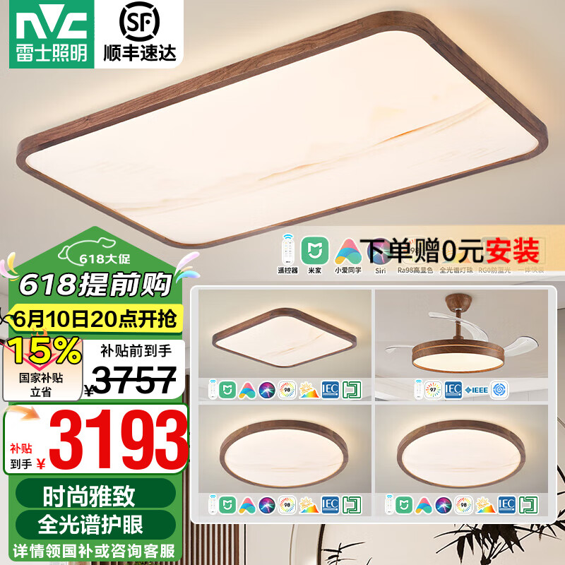 雷士（NVC）新中式原木風(fēng)LED全光譜護(hù)眼智能吸頂燈小白燈簡(jiǎn)約客廳臥室燈具 【三室兩廳】客廳+風(fēng)扇+臥室燈*3