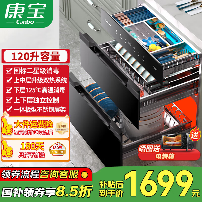 康宝（Canbo）磐石消毒柜嵌入式 家用 厨房镶嵌式碗筷柜 高温环流热风循环 二星级 智能无菌储存 智能暖盘 童锁 二星级 120L 丨XDZ120-V7丨黑色款 加厚不锈钢一体成型层架