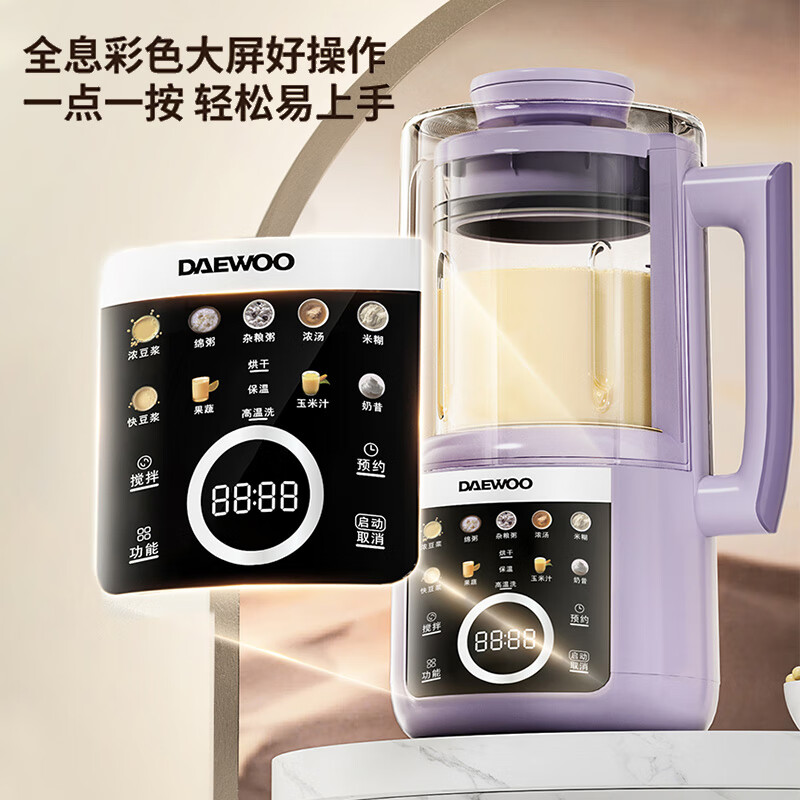大宇（DAEWOO）破壁机隔音罩轻音降噪家用豆浆机料理机全自动免煮免滤五谷杂粮大容量早餐机SM20【2025新款】 25年新款玻璃大屏1.5L（紫色）