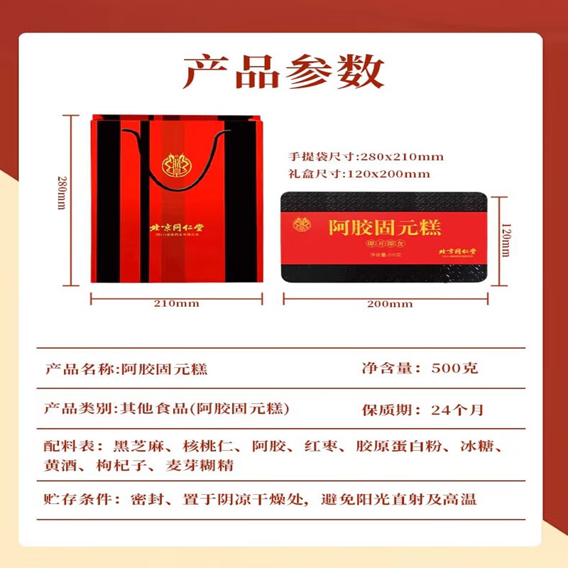 朕皇同仁堂阿胶固元糕补气血纯驴皮东阿生产送女友节日礼物长辈营养品 【1盒装】不含礼盒 500g